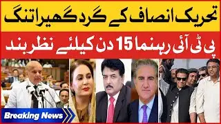 Shah Mehmood Qureshi and others PTI Leaders Detained For 15 Days | Breaking News