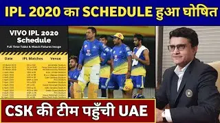 IPL 2020- 3 Biggest Update On Vivo IPL 2020 || IPL 2020 New Schedule || IPL 2020 Latest News Today