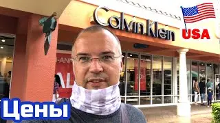 США ЦЕНЫ СКОЛЬКО Стоит ОДЕЖДА CALVIN KLEIN в Америке