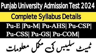Punjab University Entry Test Syllabus || PU Entrance Exam Syllabus 2024 | | Pu Admission Test 2024