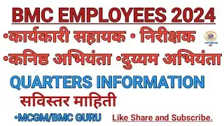 BMC QUARTERS INFORMATION|BMC RECRUITMENT|मुंबई मनपा घर|Quarters@mcgmguru