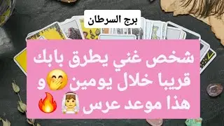 برج السرطان من 15 إلى 25 يناير 2026 // ناوي علي كارثه😱اسمحلي ارفعلك القبعه مع شريك النرجسي👏