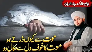 Maut Se Kyun Darte Ho? Maut Ka Haqeeqi Sach Bayan By Peer Ajmal Raza Qadri 