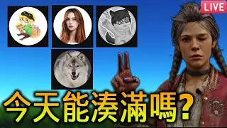 要變回 全台DBD最弱AT團了嗎？😼｜01/23
