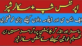 Apprenticeship & Scholarships | FFBL, Fatima apprenticeships | Multi Directional TV official