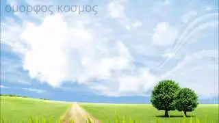 &Omicron;&mu;&omicron;&rho;&phi;&omicron;&sigmaf; &Kappa;&omicron;&sigma;&mu;&omicron;&sigmaf;