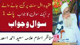 Sawal e Jawab  Part 1 allama Saeed Ahmad Asad New Bayan سوال و جواب allama Saeed Ahmad Asad 2025