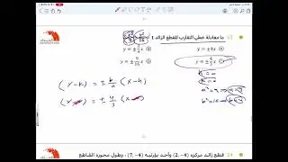تحصيلي رياضيات القطوع المخروطية ( القطع الزائد )
