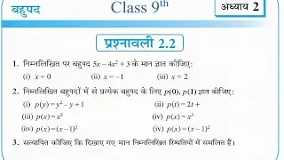 Prashnawali 2.2 class 9th ganit || exercise 2.2 class 9th Ncert math up board hindi midium 