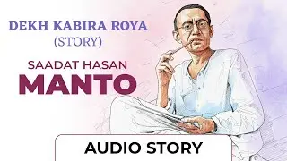 Dekh Kabira Roya - Manto Story - Audio Book Series #audiobook #story #audio #manto @diarybymg