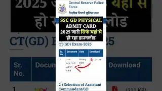 SSC GD Physical Admit Card 2025 Kaise Download Kare | ssc gd physical admit card link #sscgd #ssc_gd