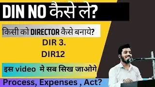 HOW TO BECOME A DIRECTOR || HOW TO APPLY FOR DIN NO || Filing of DIR 3, DIR 12, DIR 2 & DIR 8