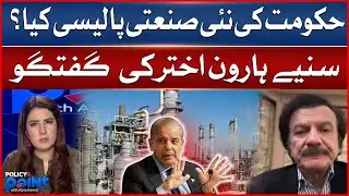 Budget 2025-26 | Government&rsquo;s New Industrial Policy? | Analysis by Haroon Akhtar | Breaking News