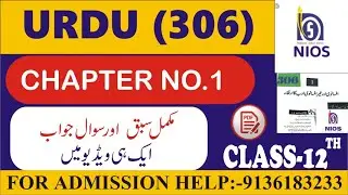 Urdu (306) Chapter 1 || Class 12th || Full Chapter summary || By #Shama-e-urdu | nios class 12 urdu