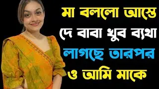 New Emotional Story | Golpo Writing a| Motivational Story | Heart Touching Bangla Story 03