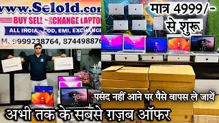 अभी तक के सबसे Best Offer on LAPTOPS🔥मात्र 4999/- से शुरू🔥पुराना लैपटॉप बेचो नया ख़रीदो | Selold.com