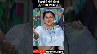 Reema Lagoo #shorts
