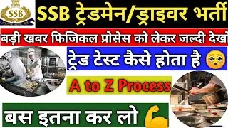 SSB Constable Tradesman 2020 Trade Test | SSB Driver 2020 Physical | SSB Veterinary 2020 Admit Card
