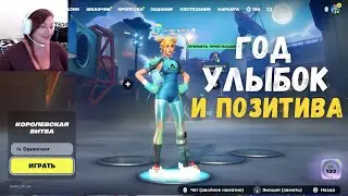 Год позитива с Viola Game Спасибо всем за поддержку! 💜 Twitch Anniversary Stream