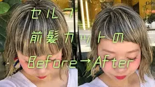 【セルフ前髪カット/How to self cut fringe】Singapore Japanese hair salon by Satsuki