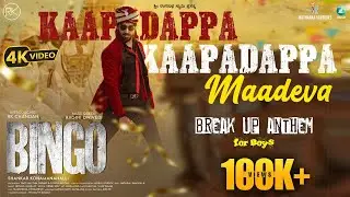 Kaapadappa Kaapadappa Maadeva Video song | Bingo | RK Chandan | Gana Sharath | A2 Music