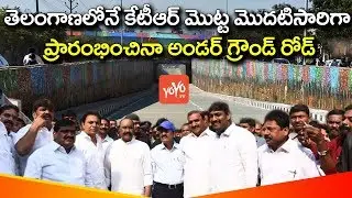 Minister KTR  Grand Inaugurated Under Pass Way | Ayyappa Society | Madhapur | TS | YOYO TV Channel
