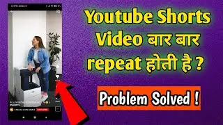 Youtube Shorts Video Repeating Problem Solved | Shorts Video Repeat Problem Kaise Solve Karen