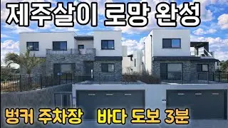 A-148)희소 매물 등장 바다 인접 신축 단독프라이빗 자쿠지, 초등학교 4분·바다 3분·단독 실거주 만족도 최상 하도리 오션뷰 주택제주살이 로망 완성 신축 단독#제주도부동산