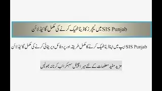How verify/correct teachers data in SIS Punjab app?