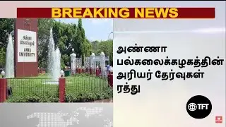 Arrear Exams  Important Today's Update || Arrear exams cancelled || Tonight focus Tamil