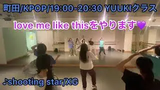 shooting star/XG(5/11 町田 K-POPクラス 講師:YUUKI)