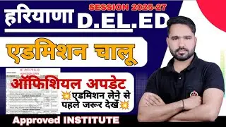 Haryana 💥D.EL.ED -2025💥| haryana deled admission 2025 new update | haryana bstc admission 2025