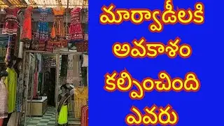 Marwadi go back slogan got viral in Telangana 