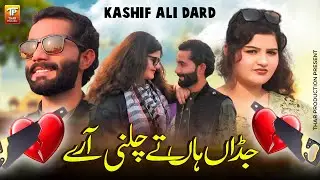 Jadaan Haan Tey Chalni Aare | Kashif Ali Dard | Thar Production