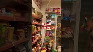 #rawatsar #shopping #rawatsarnews #supermarket #amazingfact Rc mall