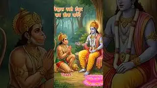#trending #ram #hanumanji #success #suvichar