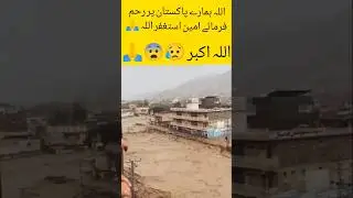 how to Pakistan flood video#viral video#viral shots#trending shorts#YouTube shorts#flirt videos