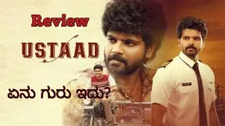 Ustaad Movie Review|Sri Simha Koduri|kavya Kalyanram|Gautham Vasudev Menon|Movie Rajdhani||