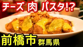 【前橋旅行】なぜもっと早く来なかった？絶品グルメとレトロ建築を巡る、最高の県庁所在地旅。【県庁所在地をめぐる旅＃３８】