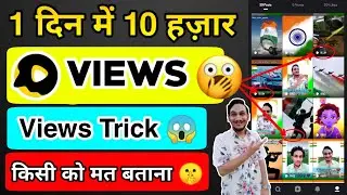How to Get followers and likes on snack app | snack video par views kaise badhaye