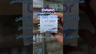 Cefalor 250mg (Cefaclor) #trending #viral #DRG #youtubeshorts #shortvideo