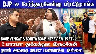 Bachelor Life-ல தான் நிம்மதியா இருந்தேன் | Couple Emotional Interview | Bose Venkat & Soniya Bose