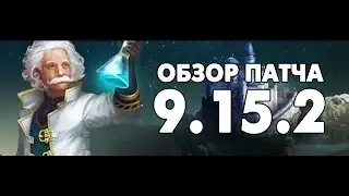 Prime World - Обзор патча 9.15.2