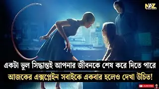 Splice Explain in Bangla | Splice 2009 movie explain in bangla | NazStudio Bangla