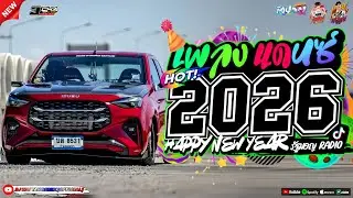 เพลงแดนซ์ เบสแน่นๆ💃(แดนซ์มาใหม่!) 2026🎉 เบสหนักๆ 🔥เบสกระหึ่ม🔥Vol.24 | SARA REMIX | WAIYAN REMIX💖