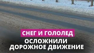Большой снег и большие проблемы на дорогах – как справлялись водители и службы?