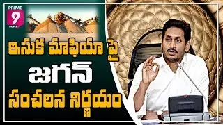 AP CM Jagan Takes Key Decisions On Illegal Sand Mafia | Prime9 News