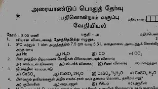 11th std chemistry half yearly exam question paper tamil medium | Model question paper 2025