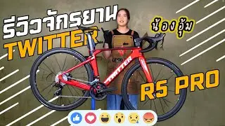มาแล้วรีวิว R5 Pro Model 2024 Gen2 จะมีอะไรเปลี่ยนแปลงบ้างน้าาา !!!