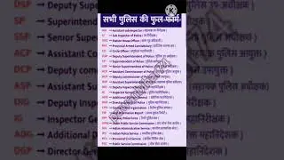 SI SO CO SP SSP ACP ASP ASI DSP DCP IG DIG DGP ka full form /🔥 #shorts #short #viral #trending #gk